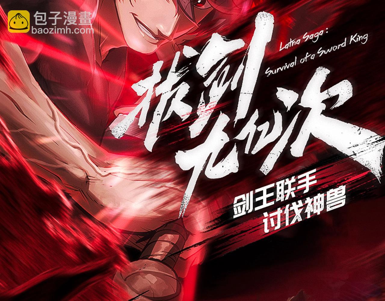 《拔剑九亿次》作品推荐！1