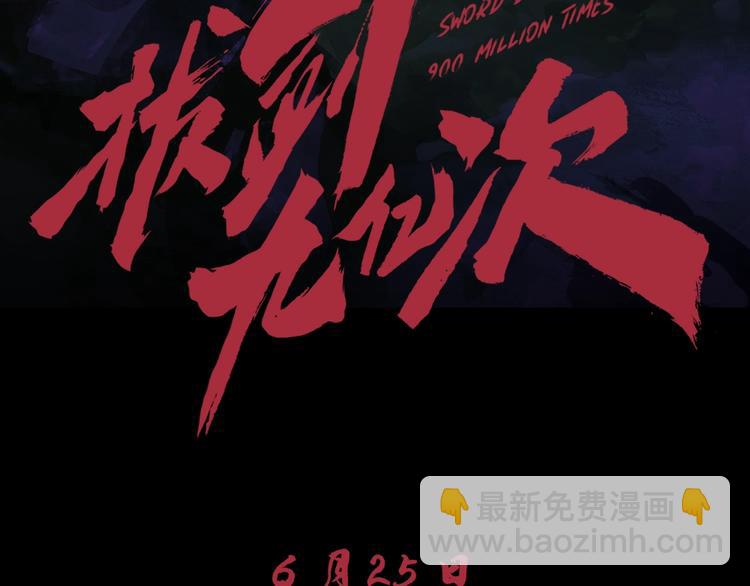 序章：拔剑九亿次，出鞘无悔96