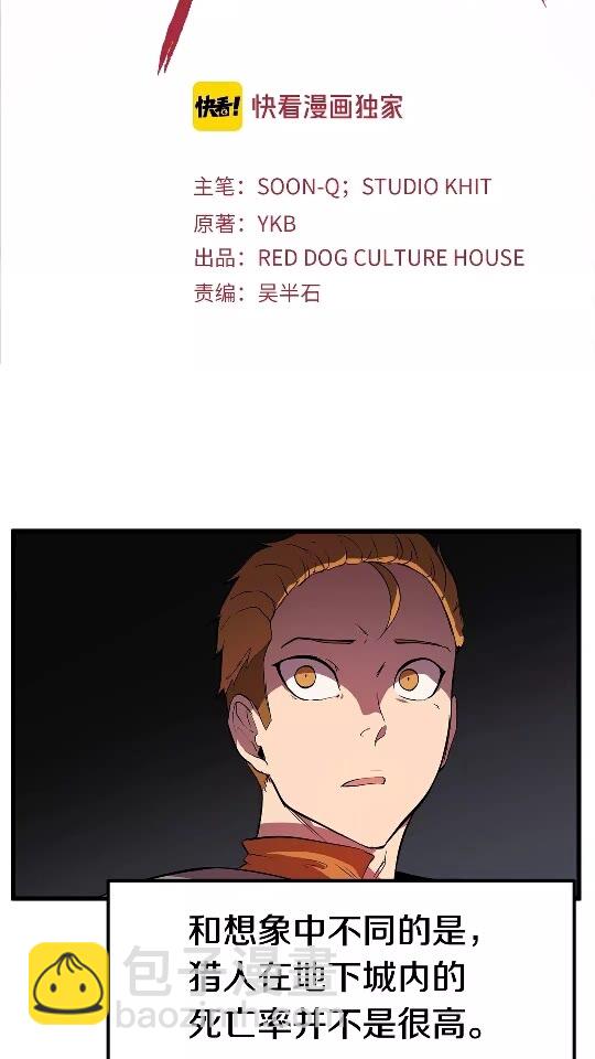 第29话 怪物与怪物1