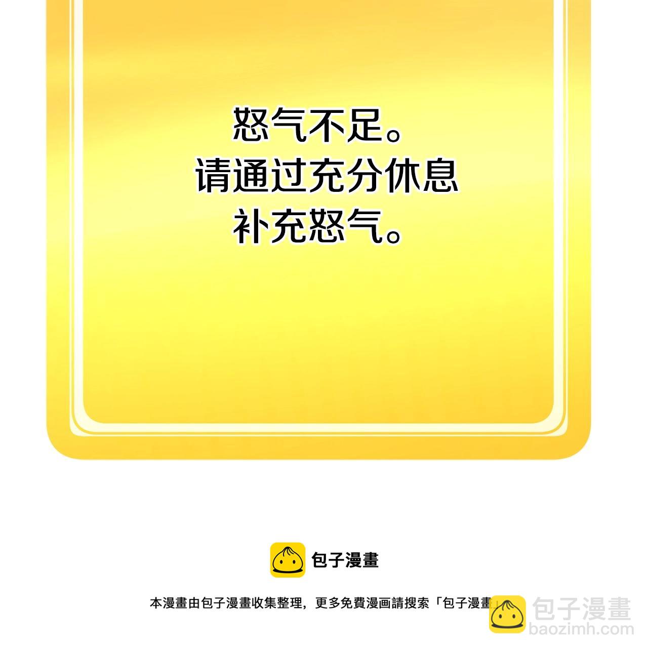 第118话 我的怒气128