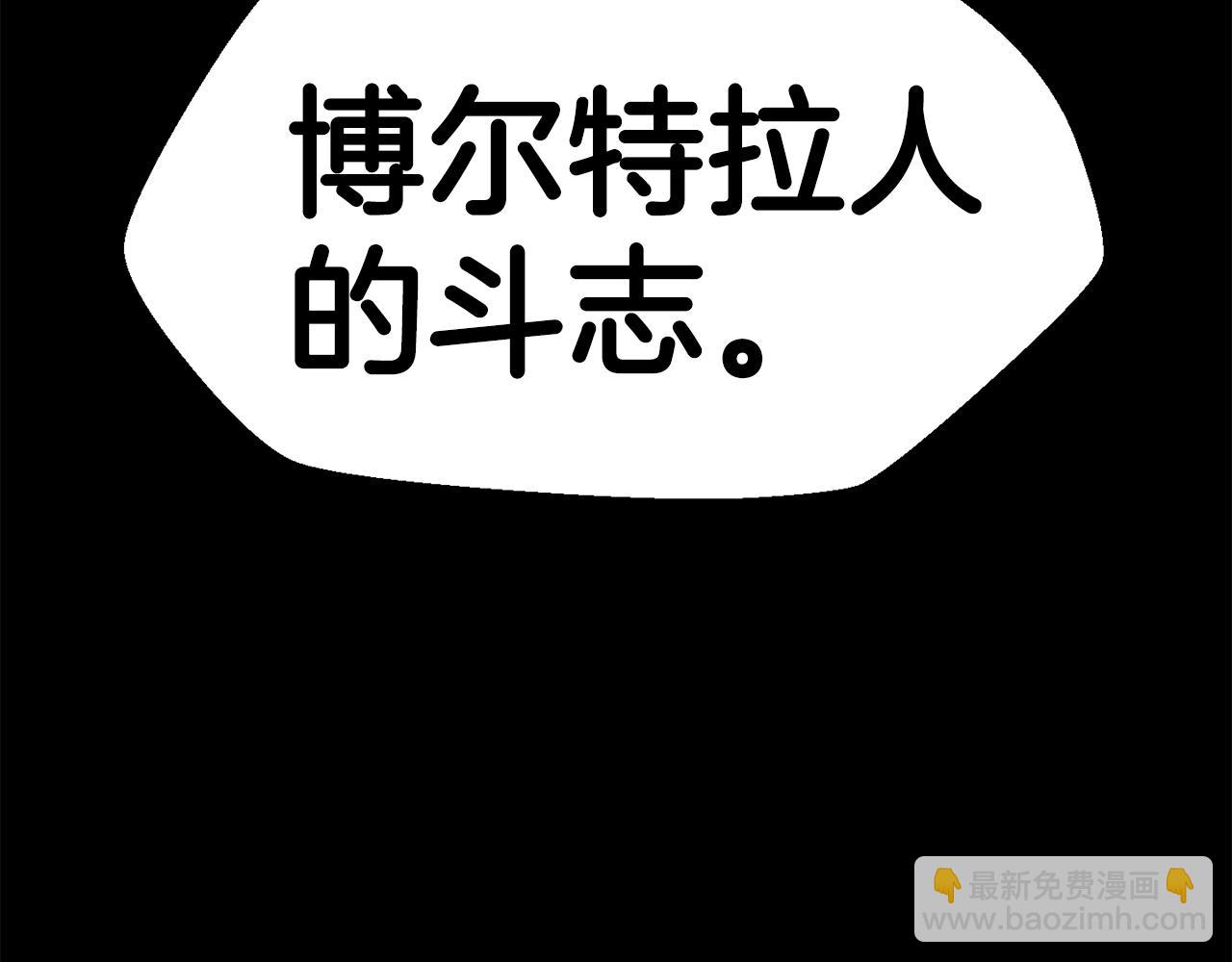第140话 博尔特拉的斗志212