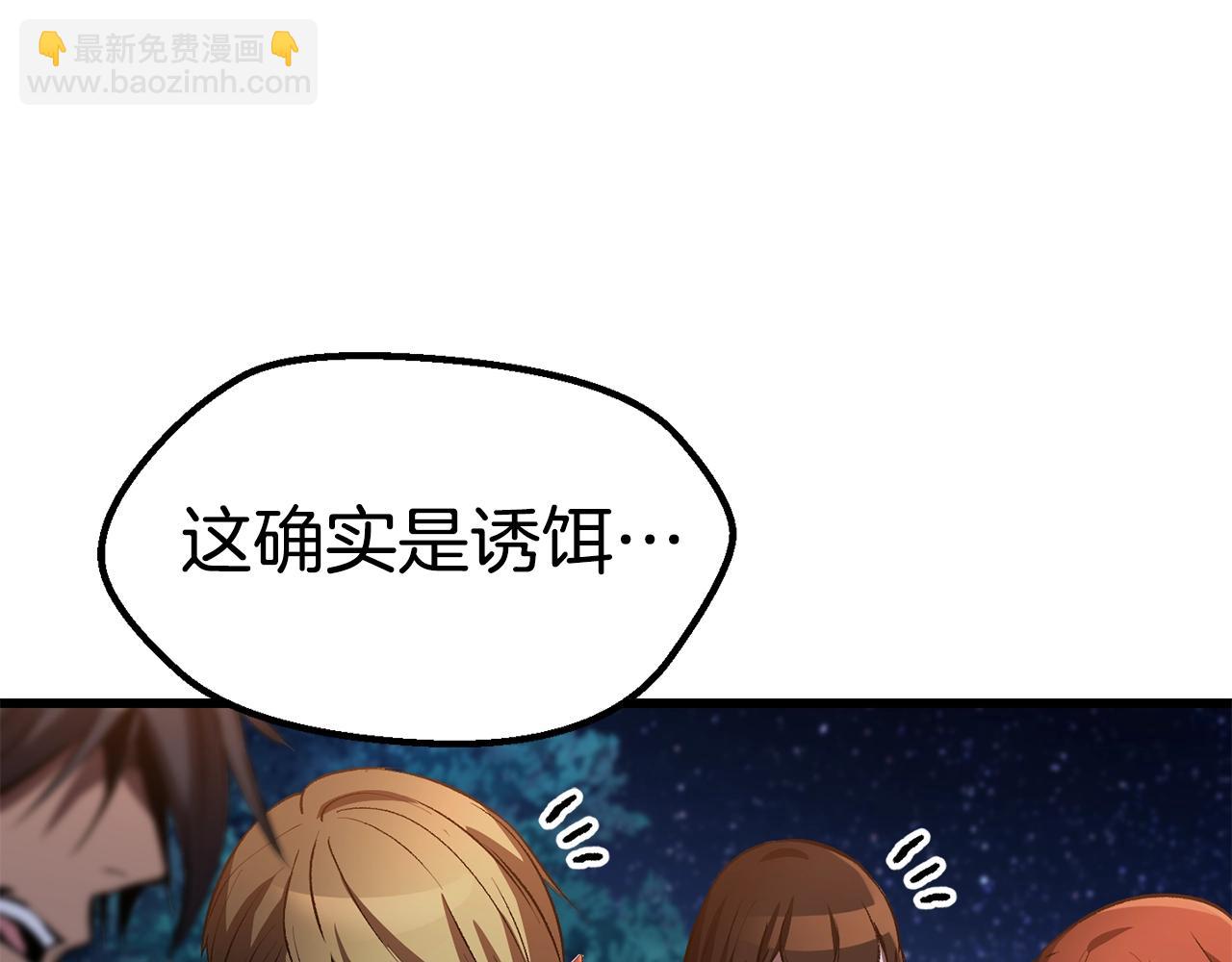 第154话 诱饵241