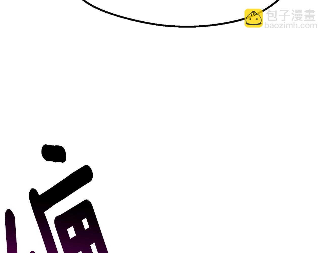 第168话 强大的邪念体219