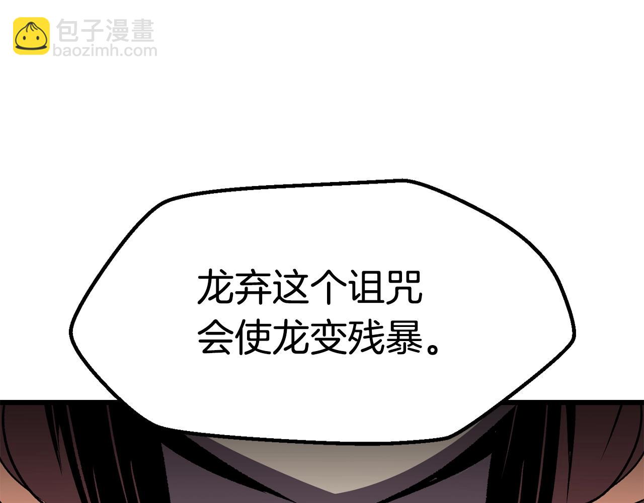 第175话 龙族的悲剧79
