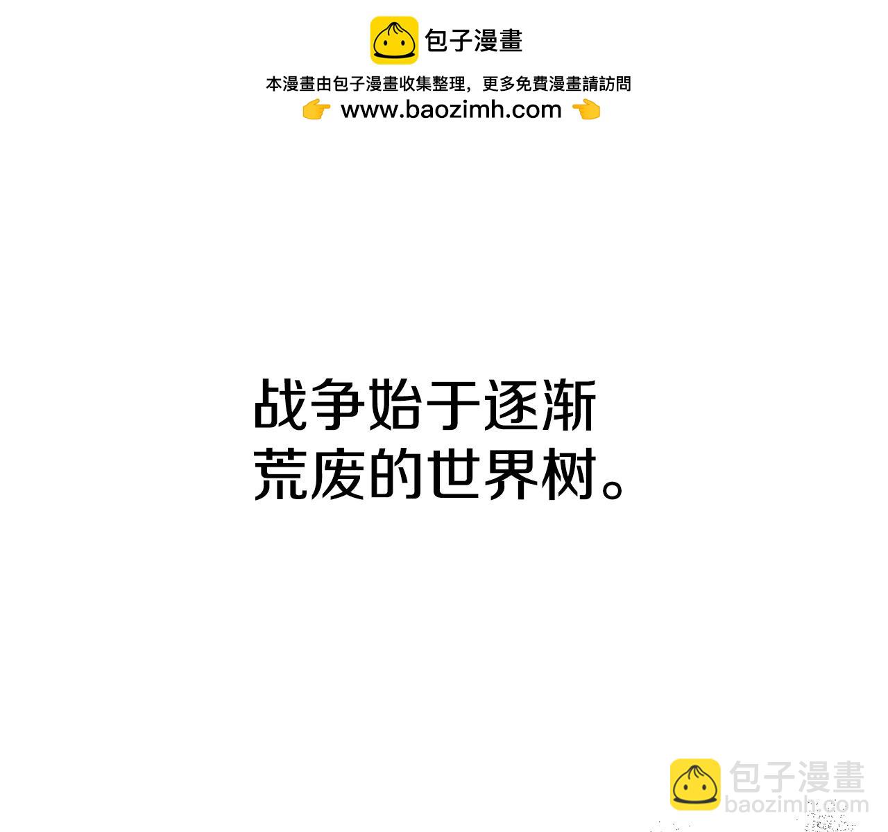 第187话 枯萎的世界树2