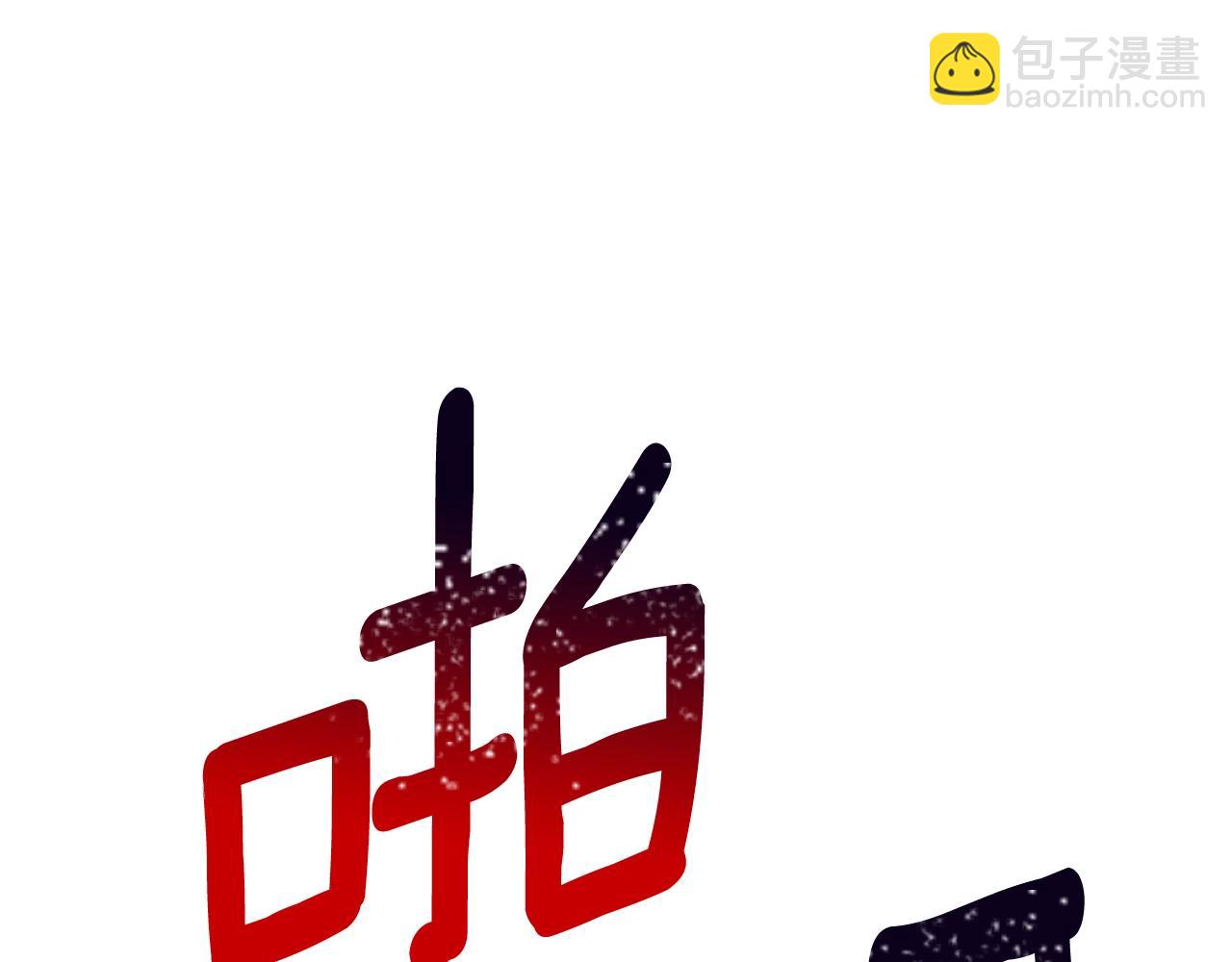 第233话 你成功激怒我了196