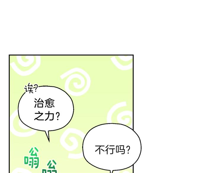 第29话 治愈之力172
