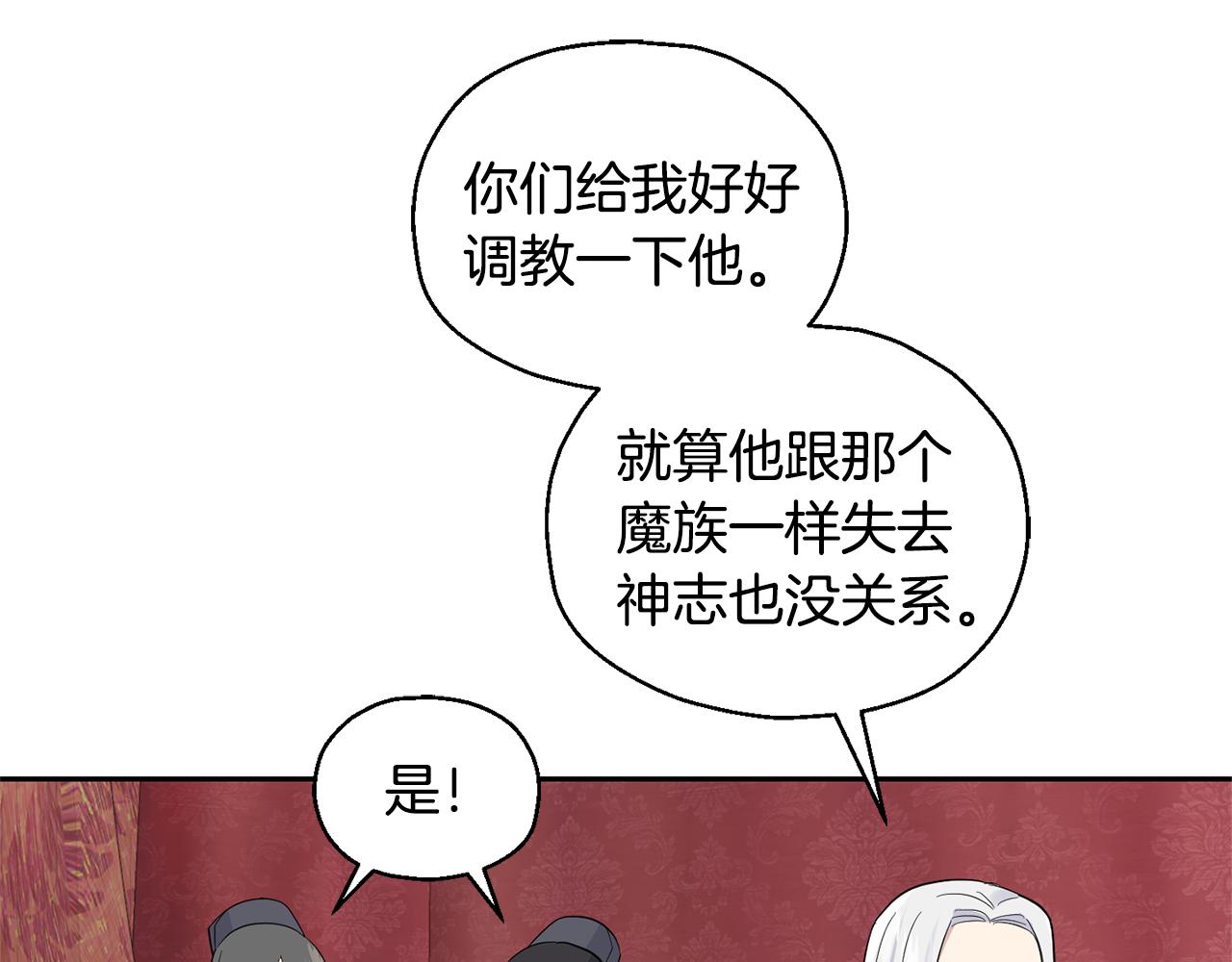 第67话 珍贵的魔族27