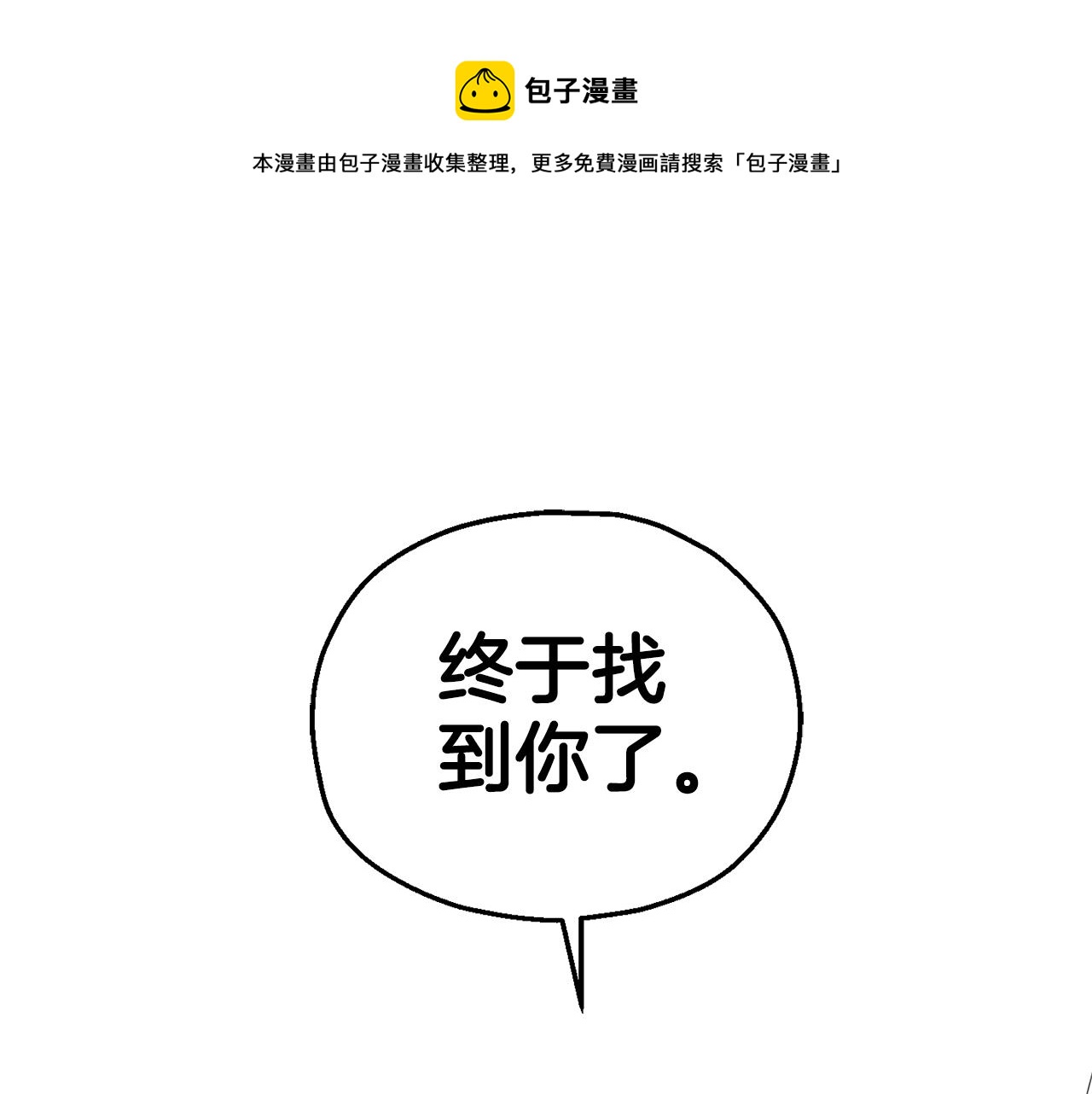 第70话 找到你0