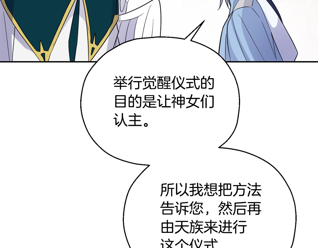 第96话 准备觉醒仪式101