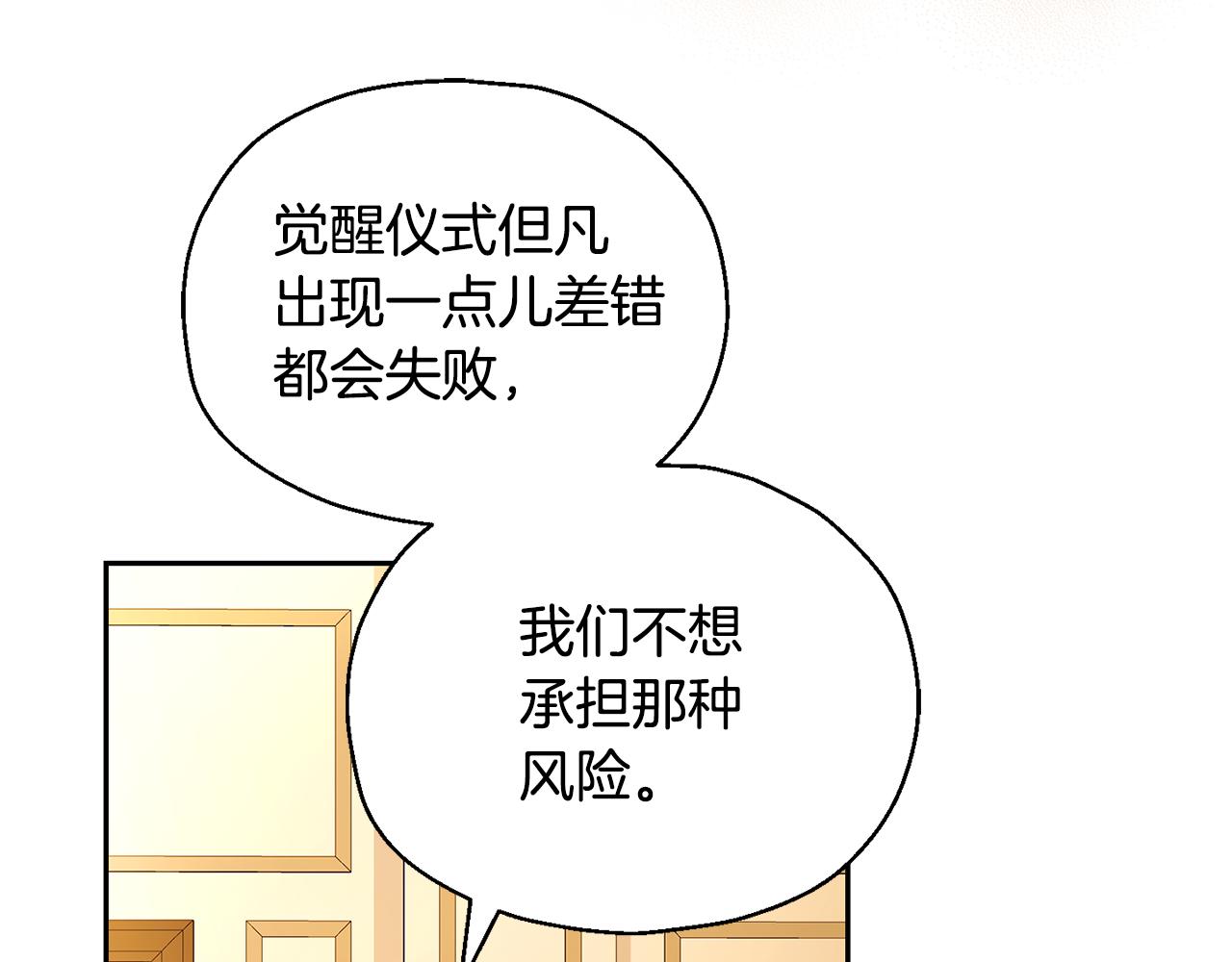 第96话 准备觉醒仪式113