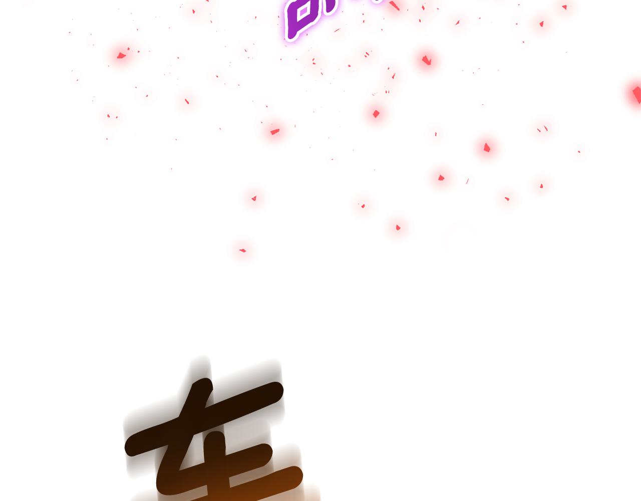 第105话 魔神之子147