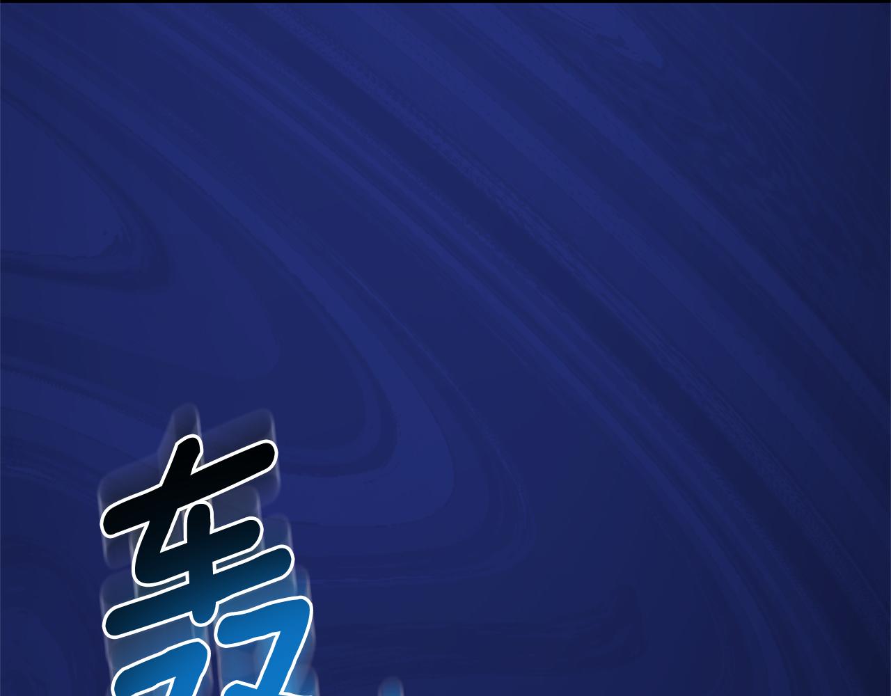 第110话 记忆恢复14