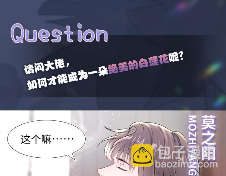 序章 绝美白莲开课啦~1