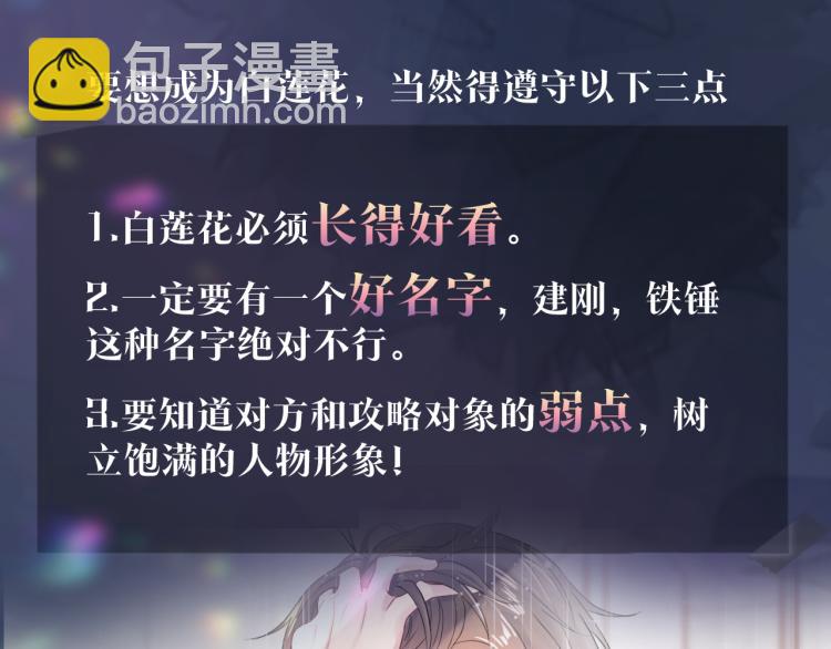 序章 绝美白莲开课啦~3