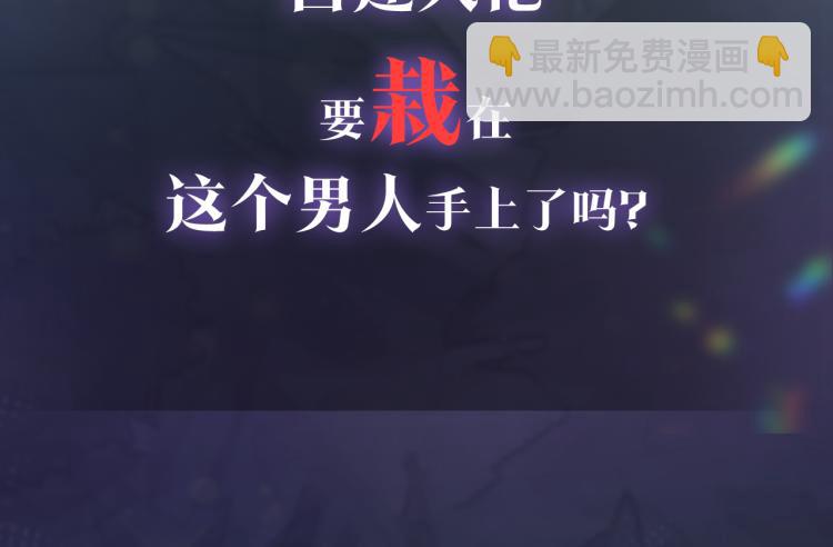 序章 绝美白莲开课啦~51