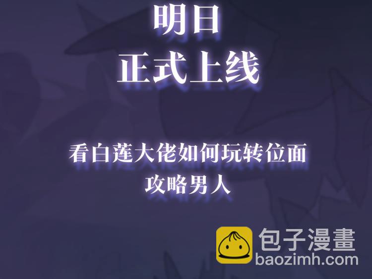 序章 绝美白莲开课啦~54