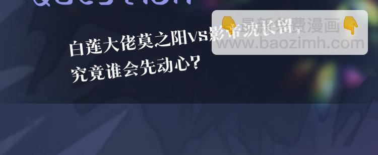 序章 绝美白莲开课啦~58