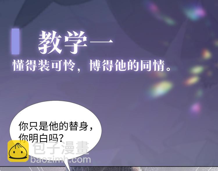 序章 绝美白莲开课啦~7