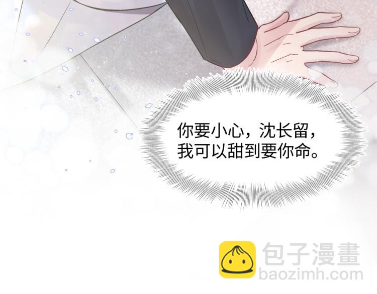 第2话 甜到要你命105