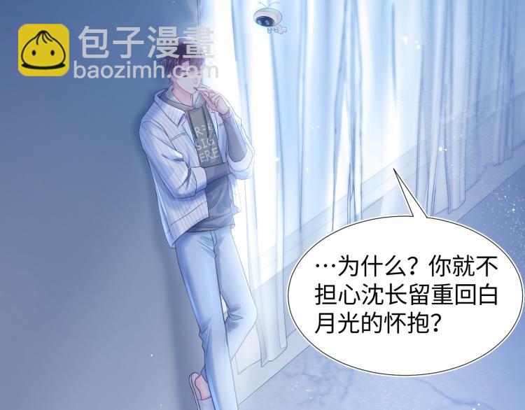 第3话 白月光回国！57