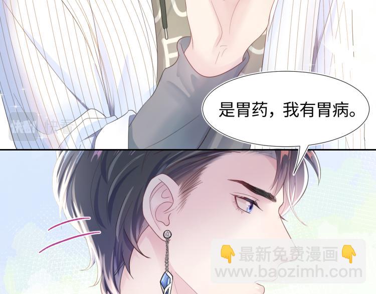 第3话 白月光回国！87