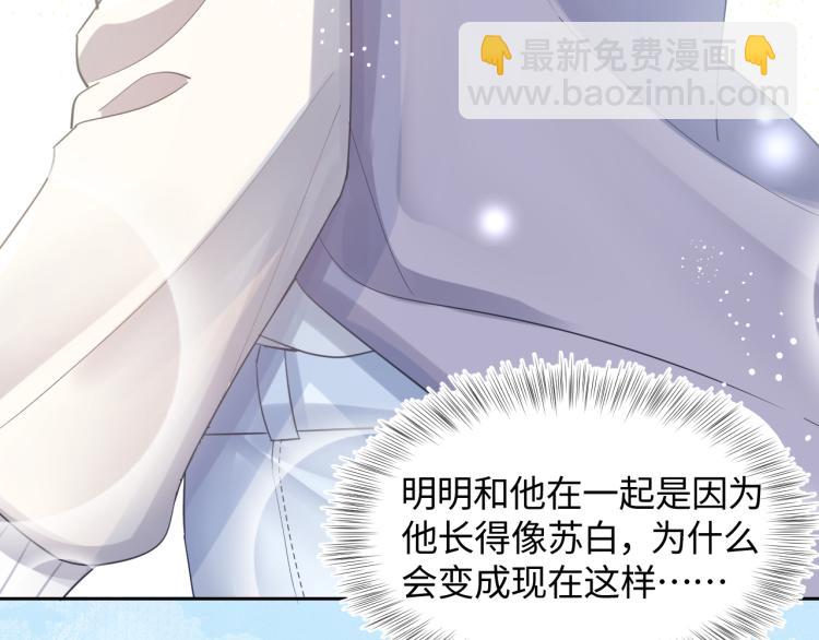 第5话 白月光告白！40