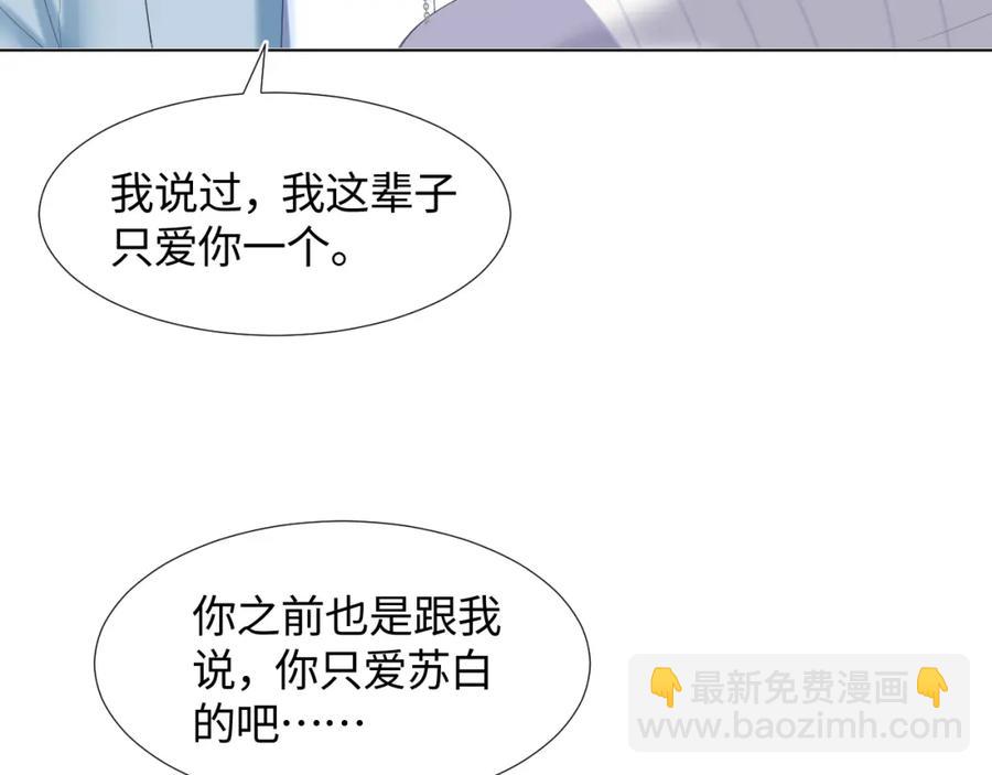 第7话 气走白月光110