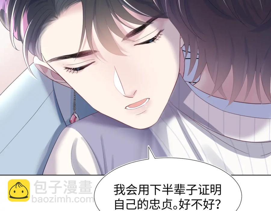 第7话 气走白月光116