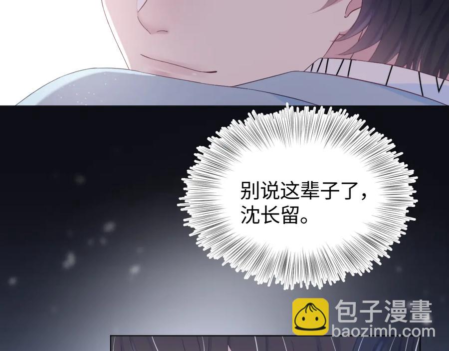 第7话 气走白月光118