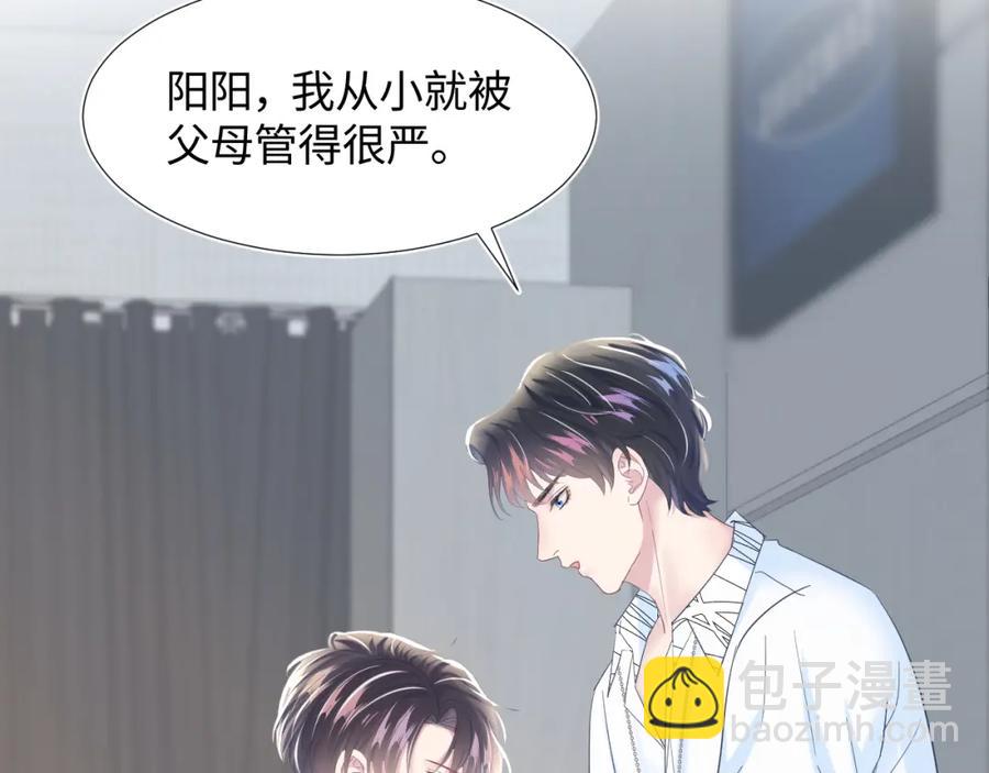 第7话 气走白月光29