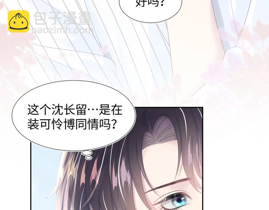 第7话 气走白月光48