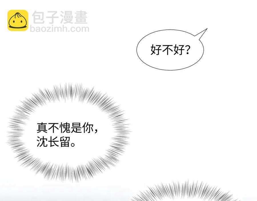 第7话 气走白月光59