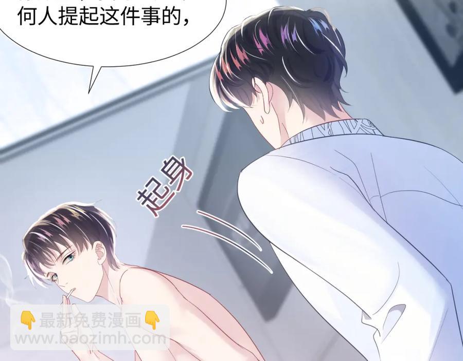 第7话 气走白月光8