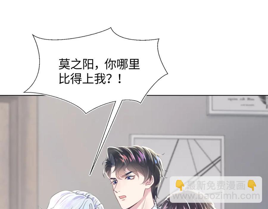 第7话 气走白月光83