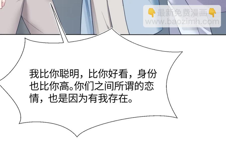 第7话 气走白月光85