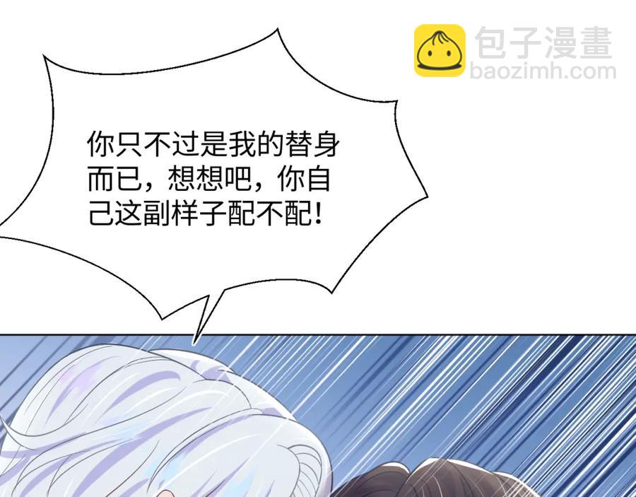 第7话 气走白月光86