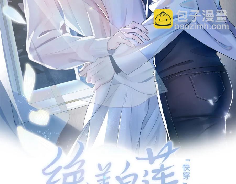 第9话 白月光找上门1