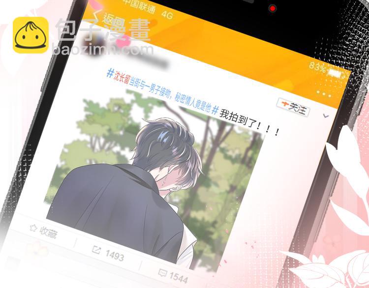 第13话 不舍得他吃醋！45