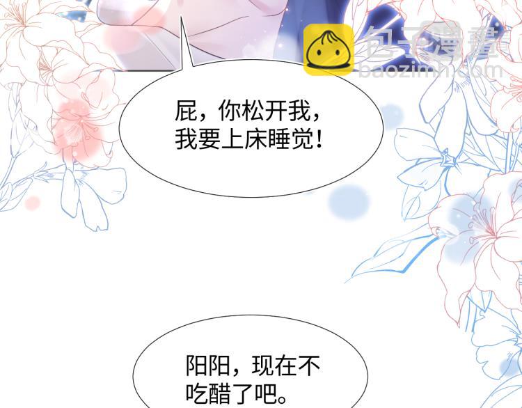 第13话 不舍得他吃醋！96