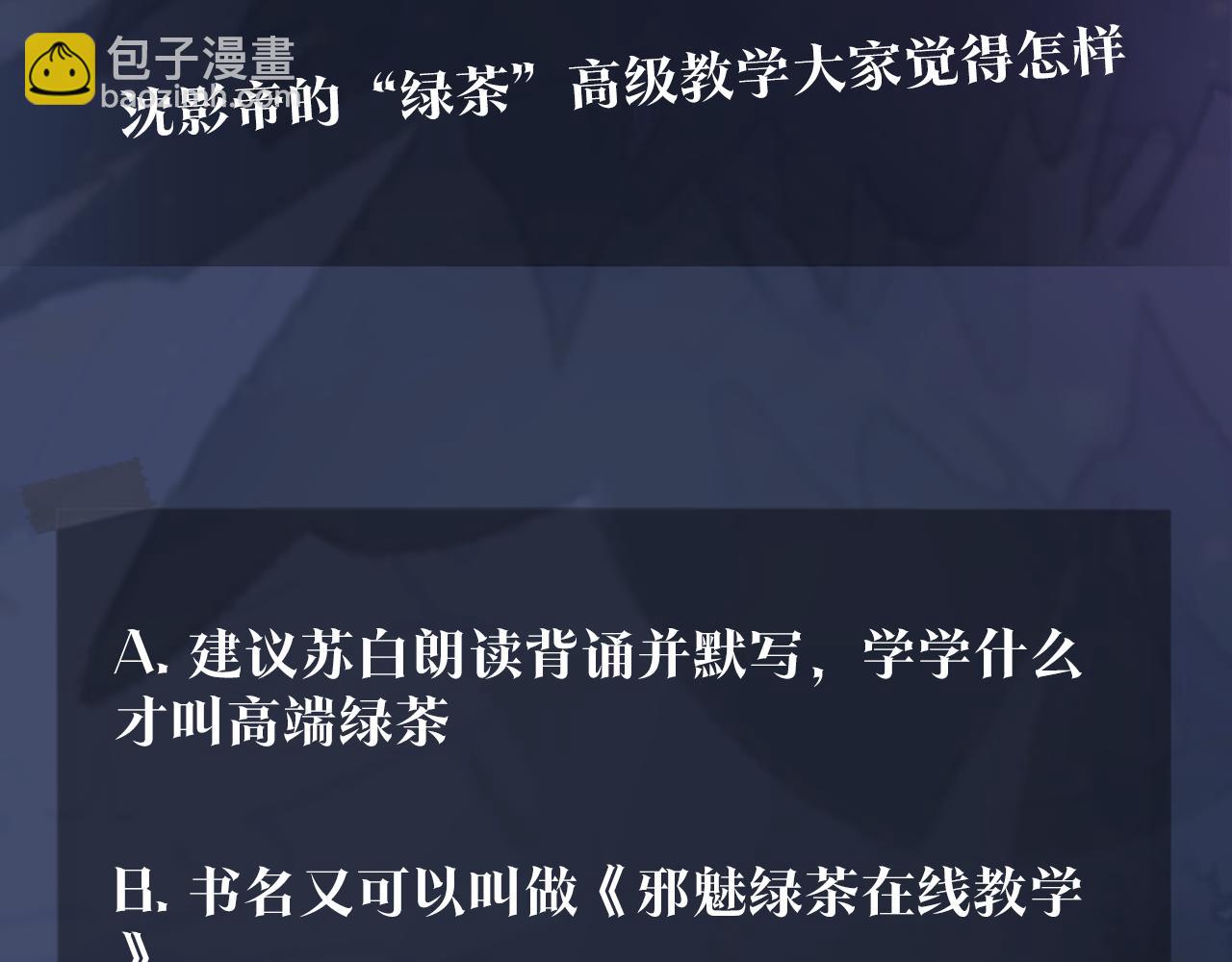 第18话 影帝的“白莲”教学119