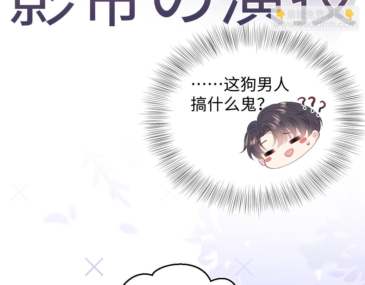 第18话 影帝的“白莲”教学55
