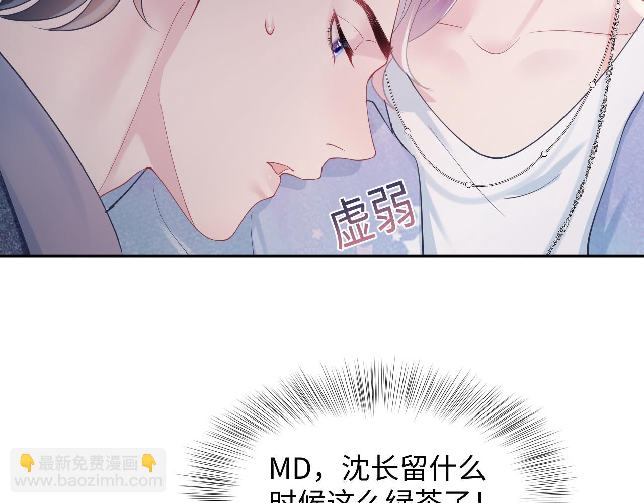 第18话 影帝的“白莲”教学69