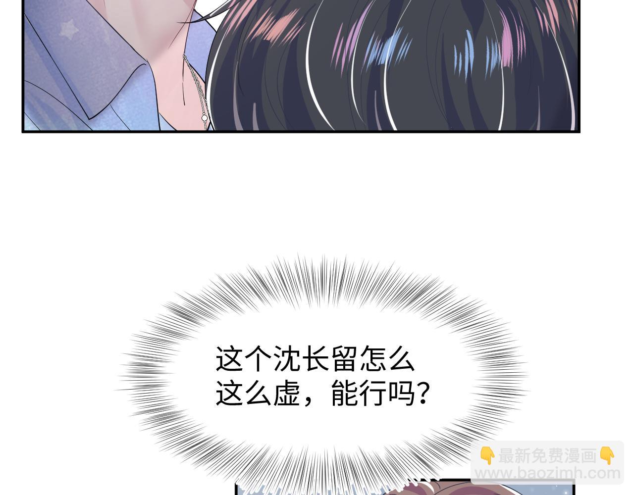第18话 影帝的“白莲”教学71