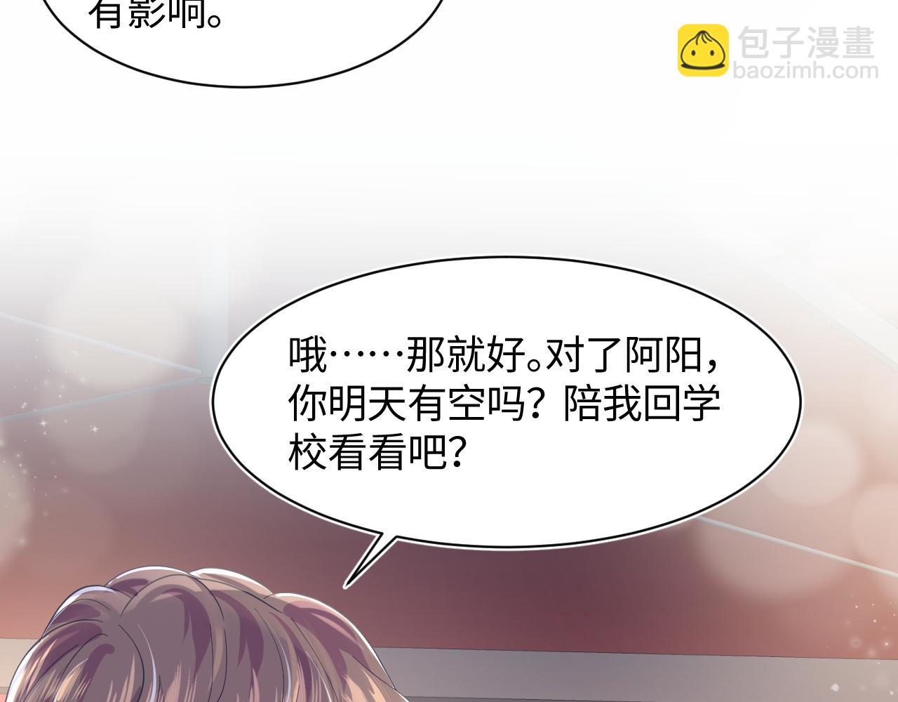第18话 影帝的“白莲”教学86