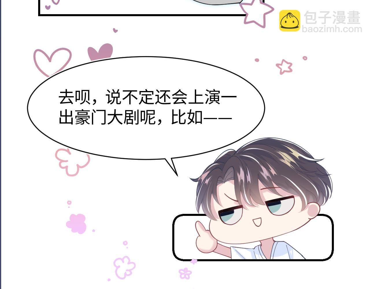 第20话 影帝为爱息影？！101