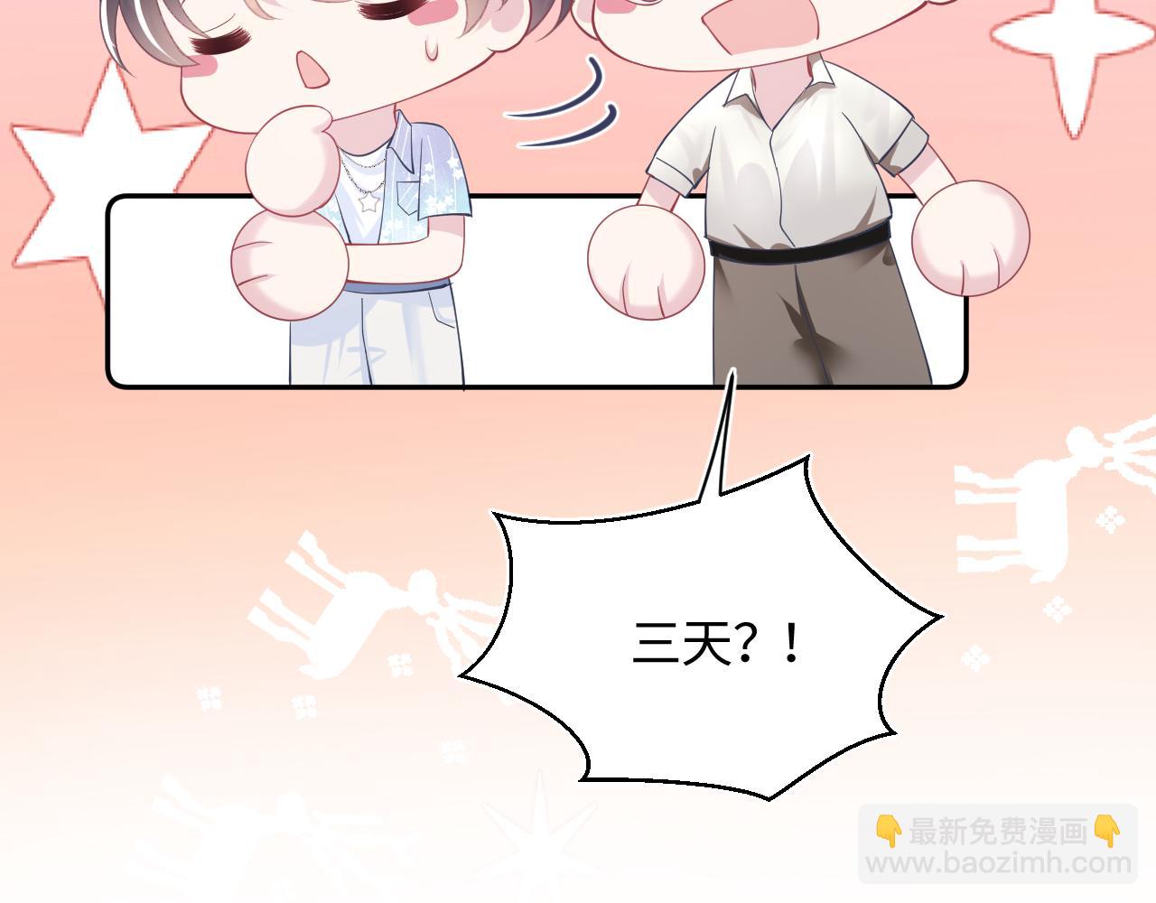 第20话 影帝为爱息影？！77