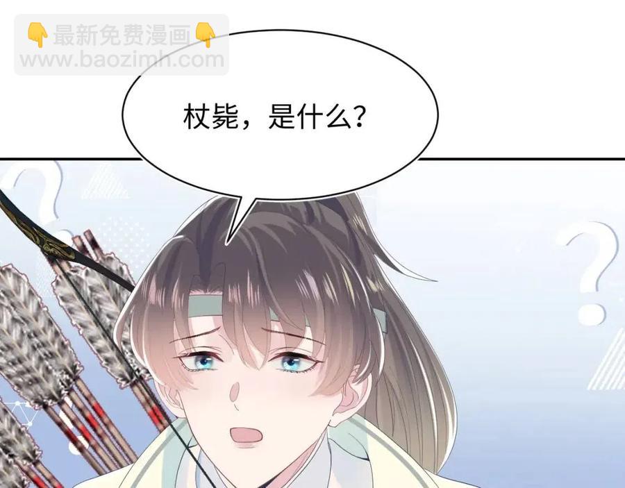 第32话  被伤害了求心疼~52