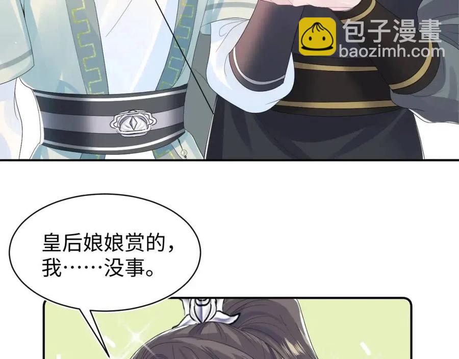第32话  被伤害了求心疼~77