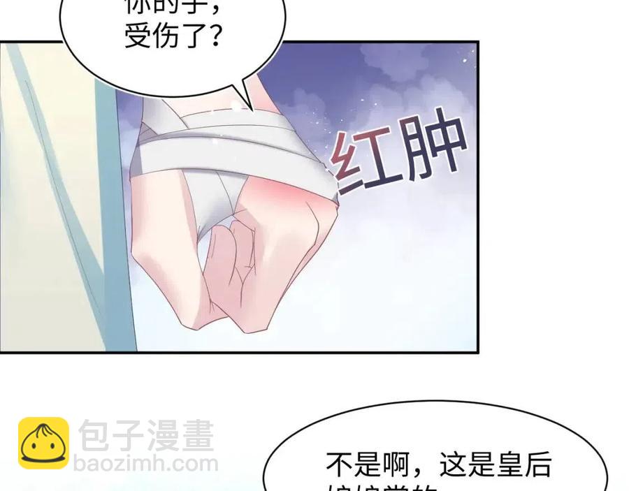 第32话  被伤害了求心疼~95